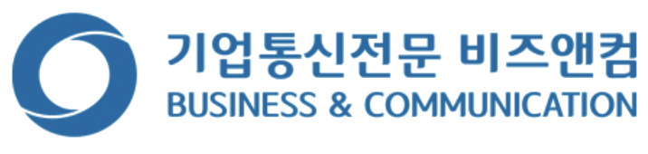 기업통신전문 비즈앤컴