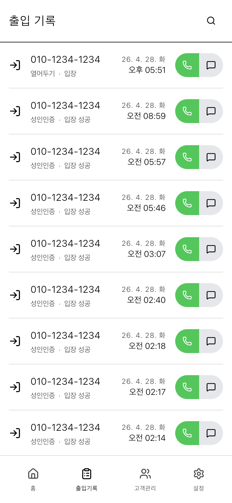 출입 기록 목록