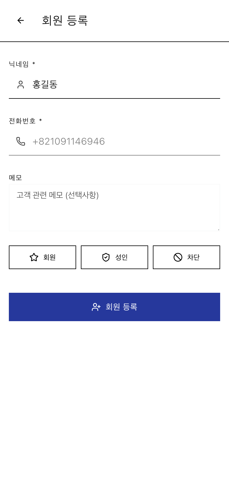 회원 등록